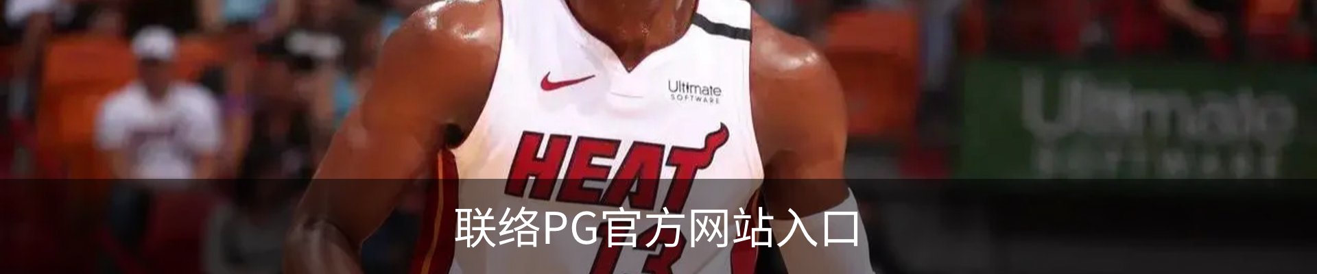 联络PG官方网站入口